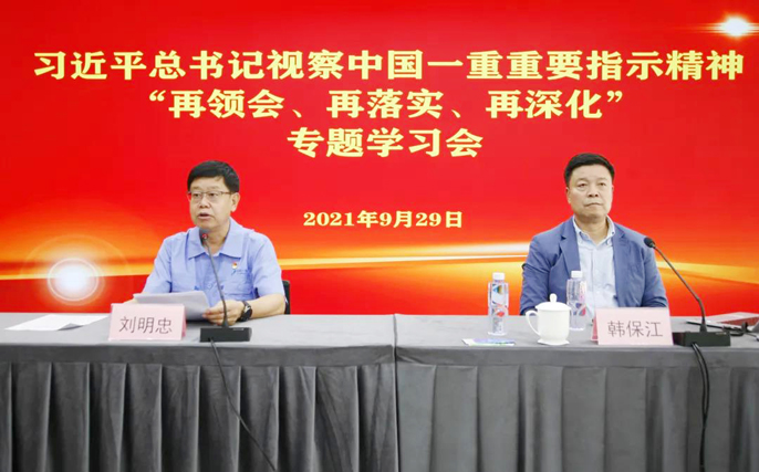 集团公司党委召开习近平总书记视察中国ag旗舰厅重要指示精神“再领会、再落实、再深化”专题学习会