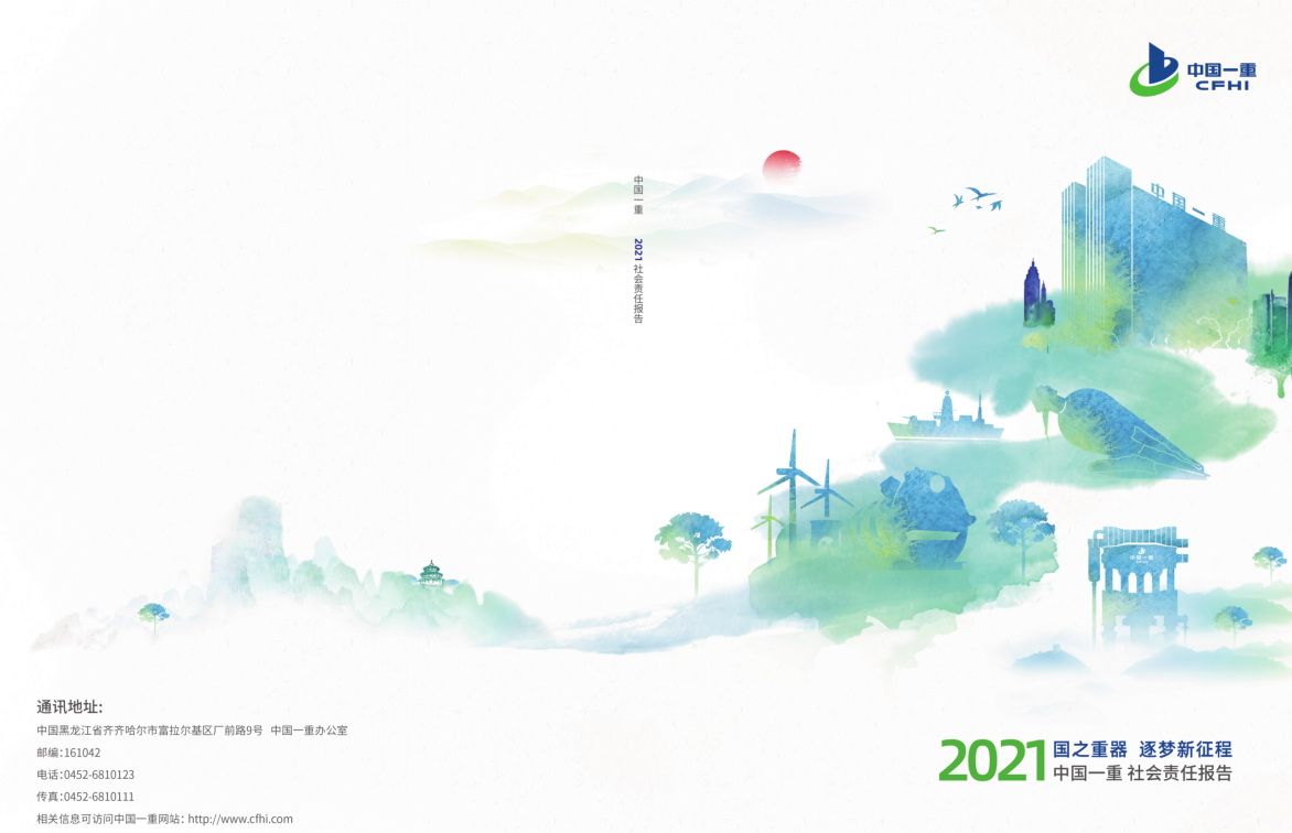 中国ag旗舰厅集团有限公司社会责任报告2021