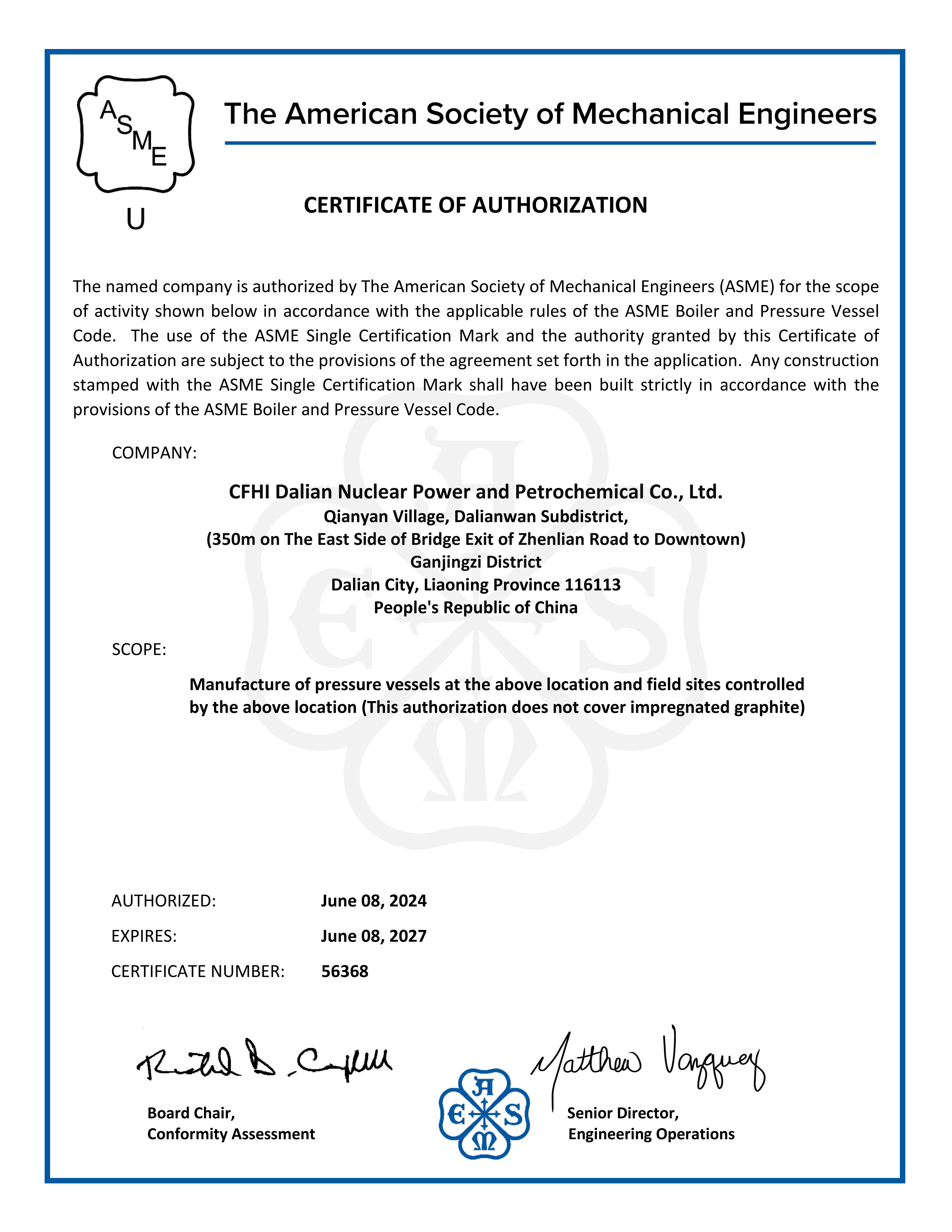 ASME U授权证书
